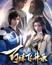 Bách Luyện Phi Thăng Lục