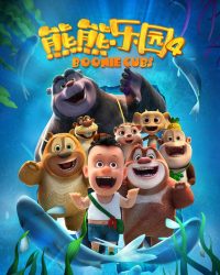 Boonie Những Chú Gấu Tí Hon (Phần 4)