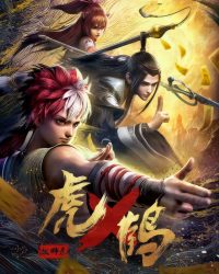 Hổ Phục Yêu Sư Lục