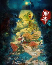 Liêu Trai Lan Nhược Tự