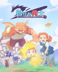 Ngày Xưa Có Một Anh Hùng