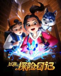 Nhà Thám Hiểm Carly: Vương Quốc Cổ Đại