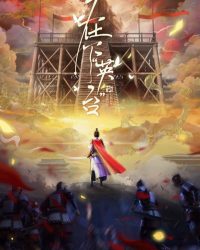 Tại Hạ Anh Đài