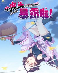 Tiểu Ma Đầu Lộ Tẩy Rồi!