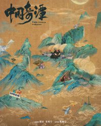 Trung Hoa Kỳ Đàm (Phần 1)