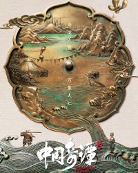 Trung Hoa Kỳ Đàm (Phần 2)